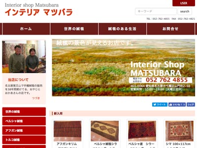 インテリアショップ・マツバラ